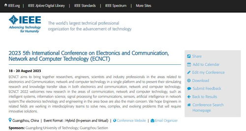第五届电子与通信、网络与计算机技术国际学术会议 计算机网络工程新纪元