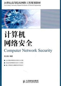 计算机网络工程 构筑数字化未来的基础骨架