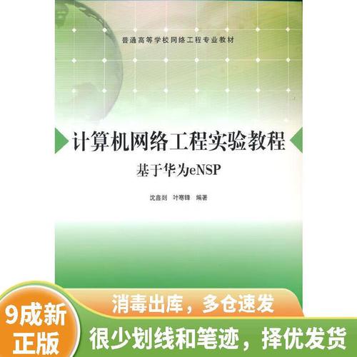 正版旧书 计算机网络工程实验教程 9787302585541